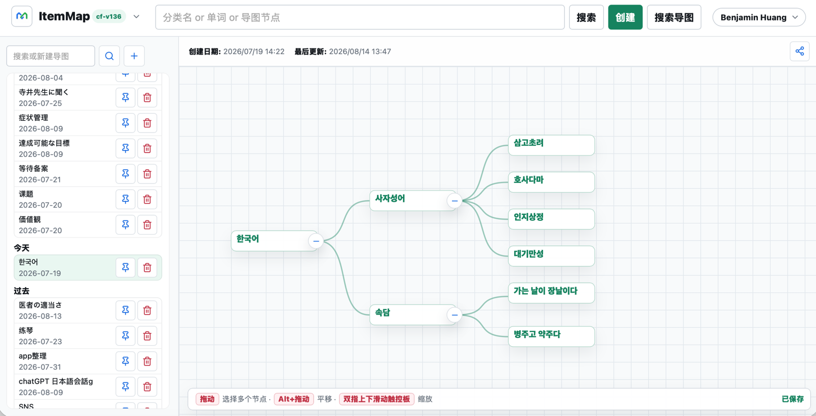 ItemMap PC 版思维导图画布和文件列表